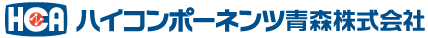 ハイコンポーネンツ青森株式会社