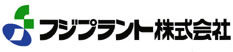 フジプラント株式会社