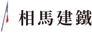 株式会社相馬建鐵
