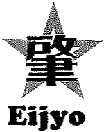 永肇興業株式会社