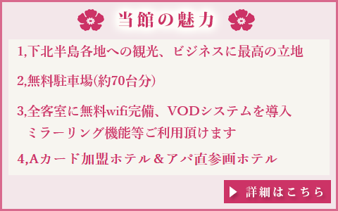 有限会社むつパークホテル