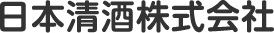 日本清酒株式会社