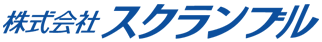 株式会社スクランブル