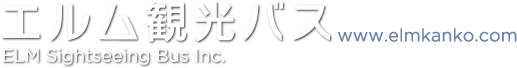 株式会社エルム観光バス