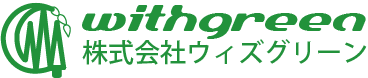 株式会社ウィズグリーン