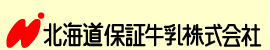 北海道保証牛乳株式会社