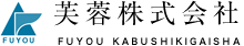 芙蓉株式会社