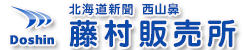 有限会社藤村販売所