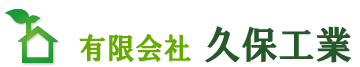 有限会社久保工業