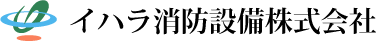 イハラ消防設備株式会社