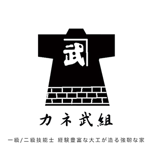 株式会社カネ武組