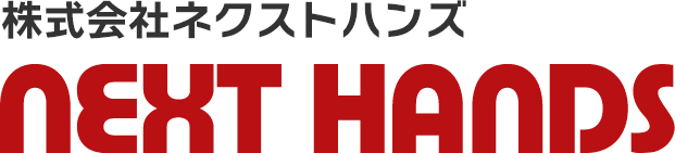 株式会社ＮＥＸＴ　ＨＡＮＤＳ