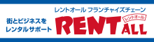 株式会社レンタルクシロ
