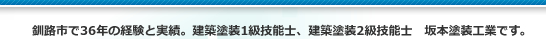 有限会社坂本塗装工業