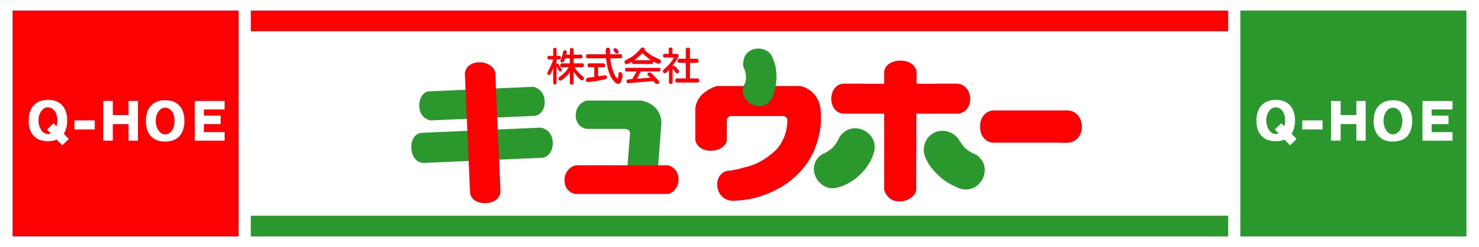株式会社キュウホー