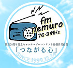 株式会社ねむろ市民ラジオ