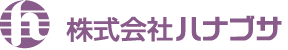 株式会社ハナブサ
