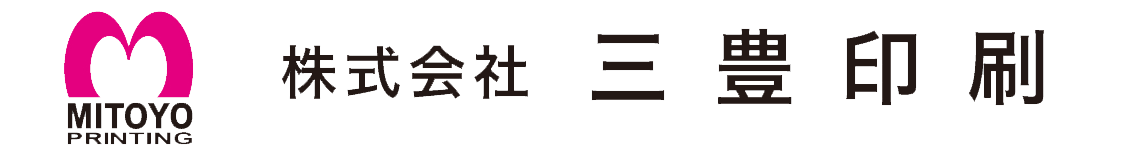 株式会社三豊印刷