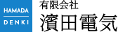 有限会社濱田電気