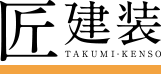 株式会社匠