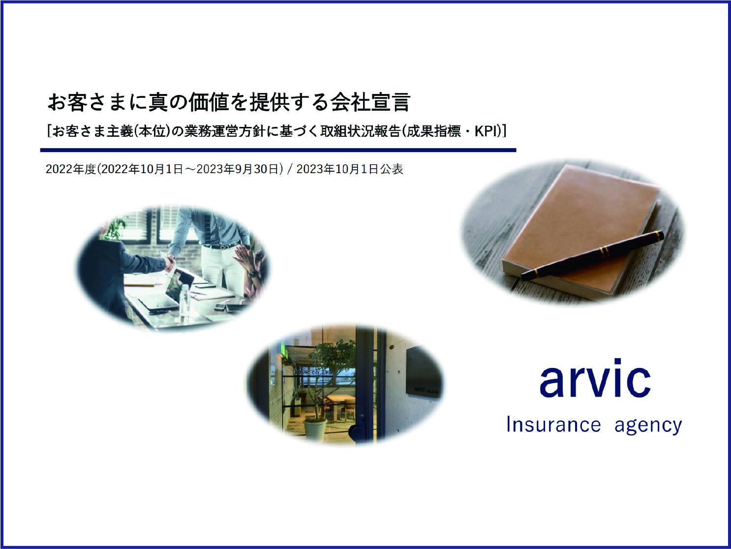 アービック有限会社
