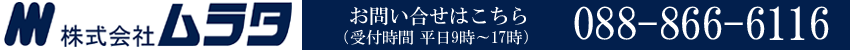 株式会社ムラタ