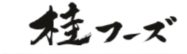 株式会社桂フーズ