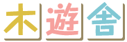 株式会社木遊舎