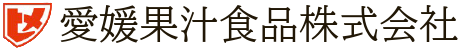 愛媛果汁食品株式会社