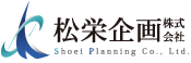 松栄企画株式会社