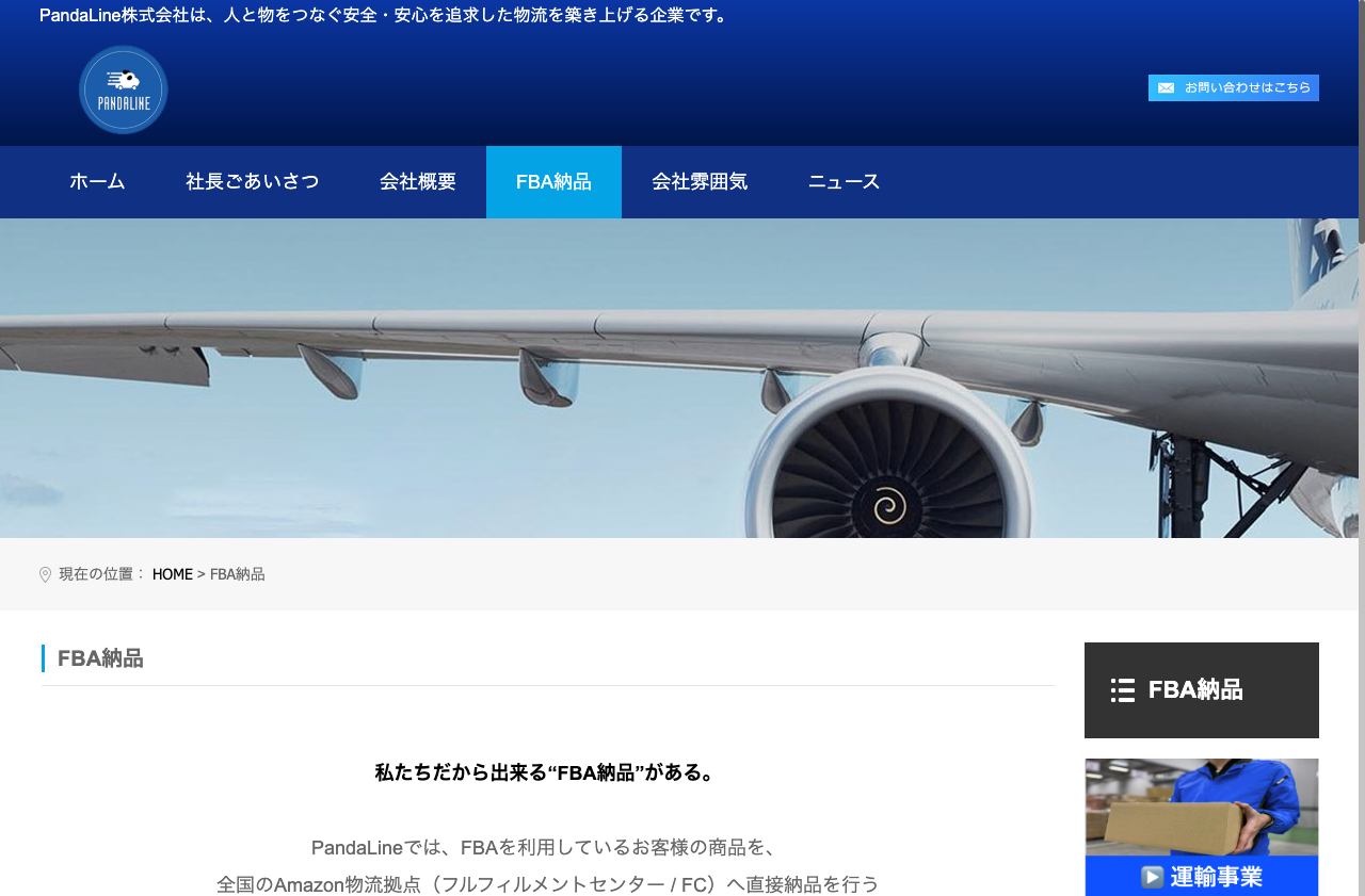 PandaLine株式会社