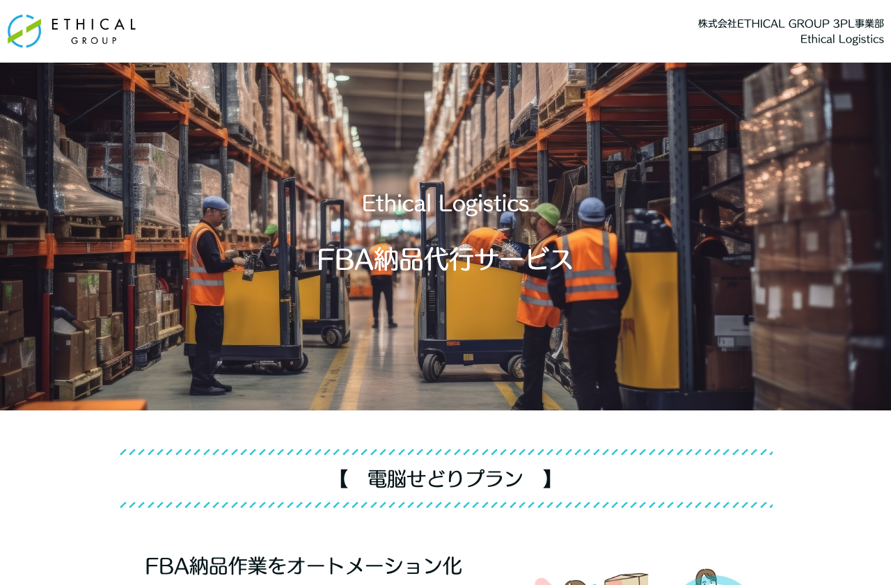 株式会社ETHICAL GROUP