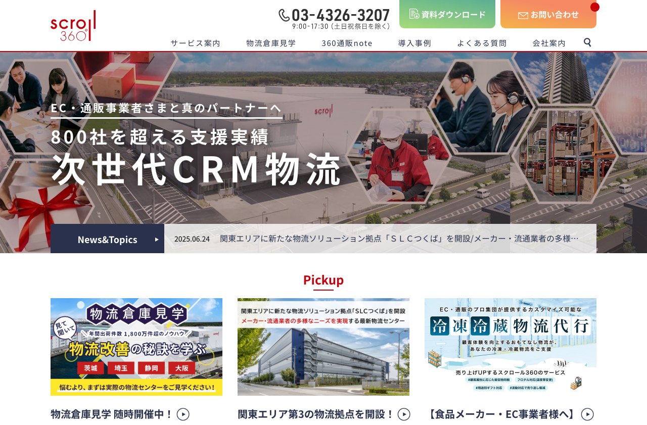 株式会社スクロール360