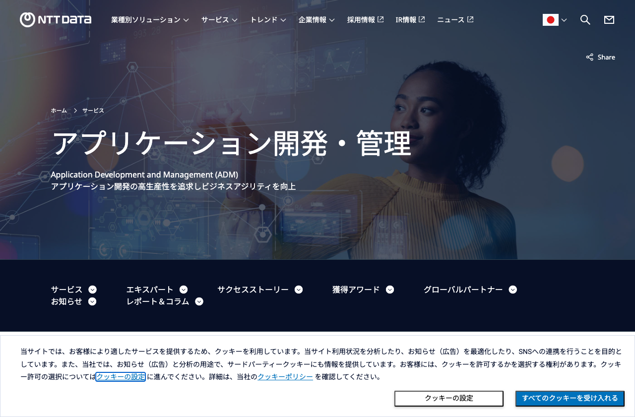 株式会社NTTデータ