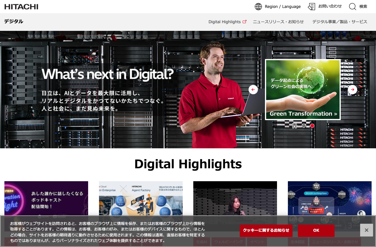 株式会社 日立製作所