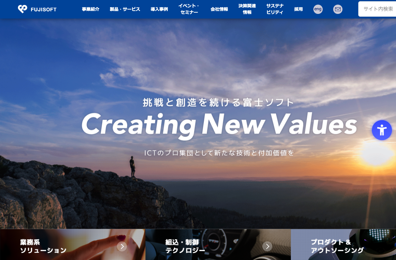 富士ソフト株式会社