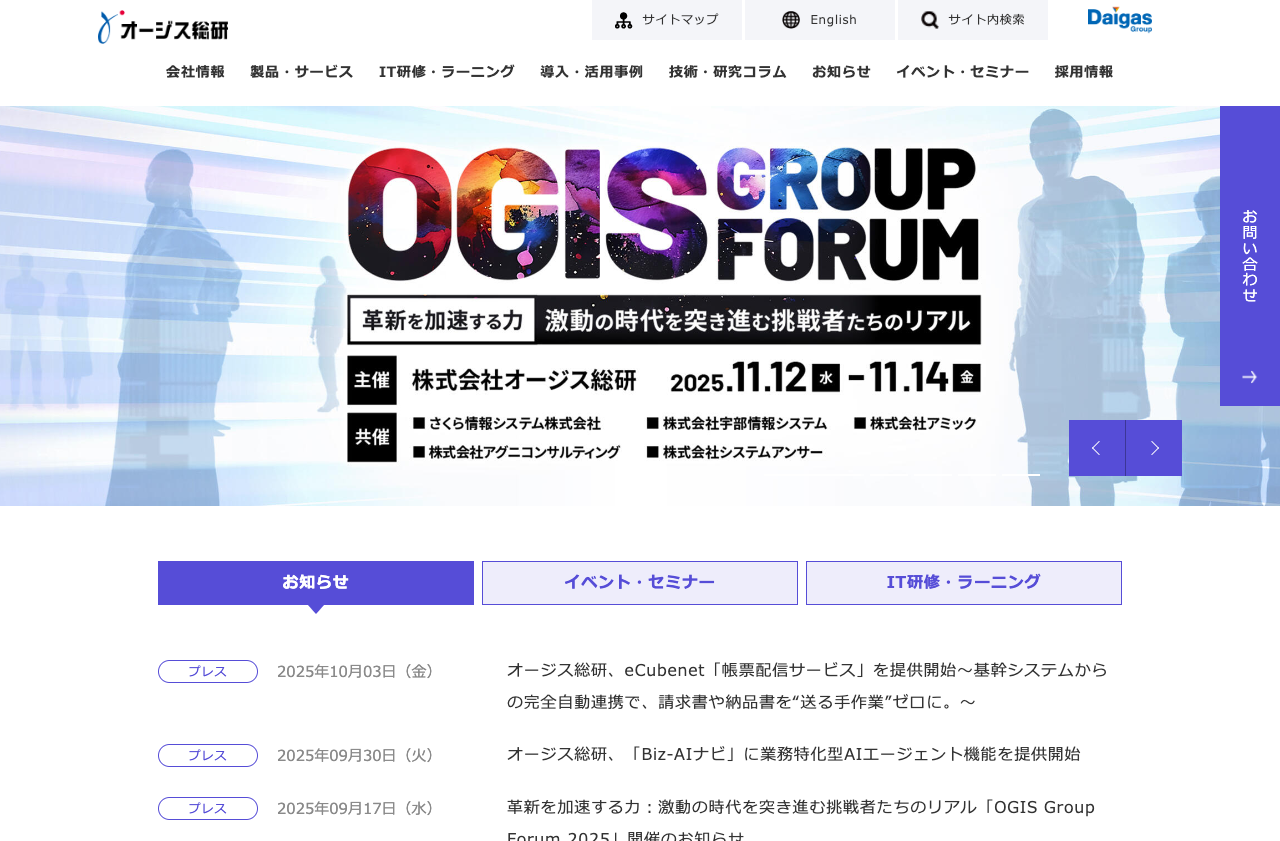 株式会社オージス総研