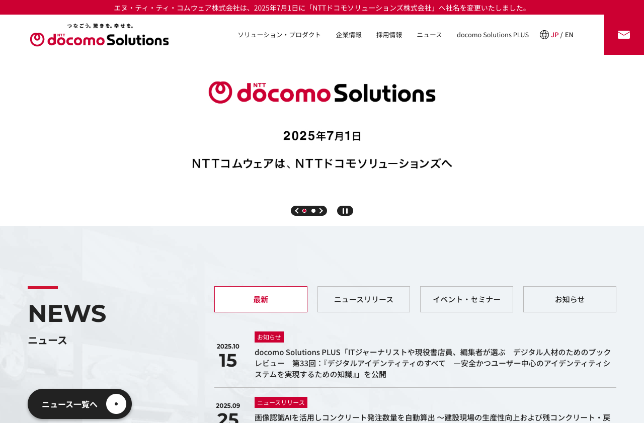 NTTコムウェア株式会社