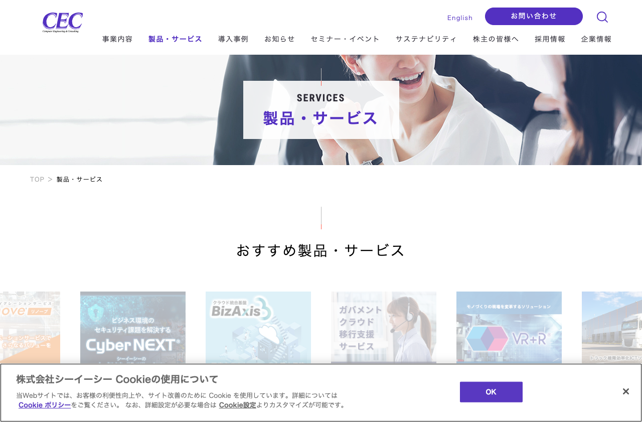 株式会社シーイーシー