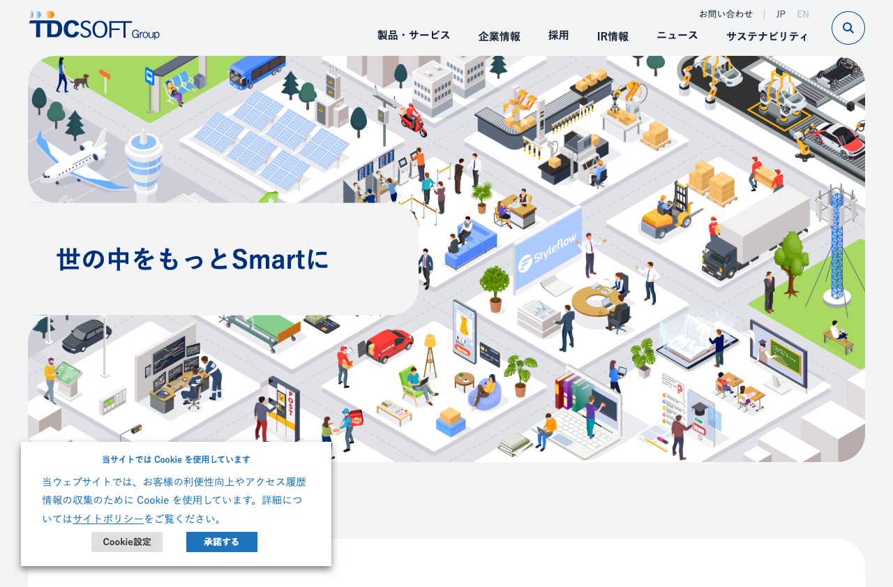 TDCソフト株式会社