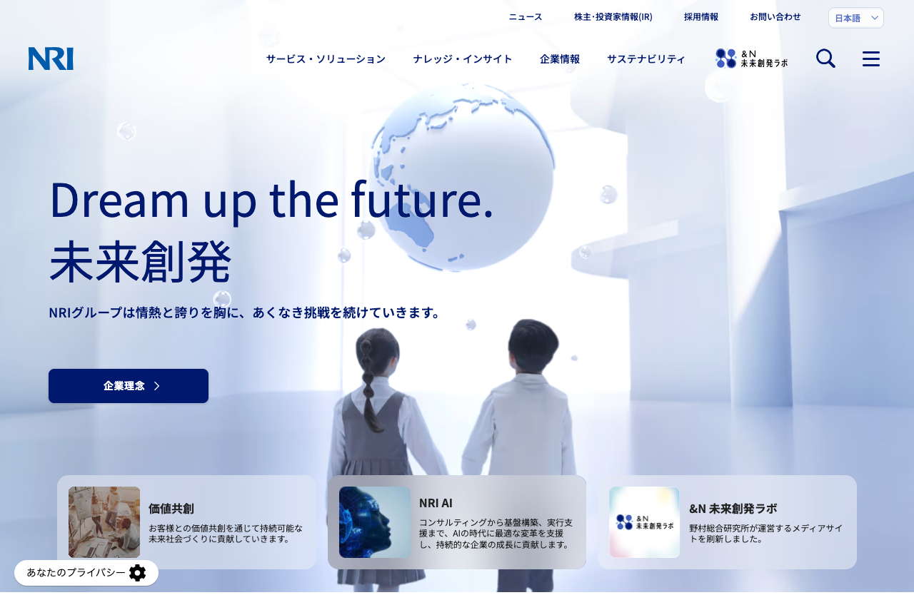 株式会社野村総合研究所