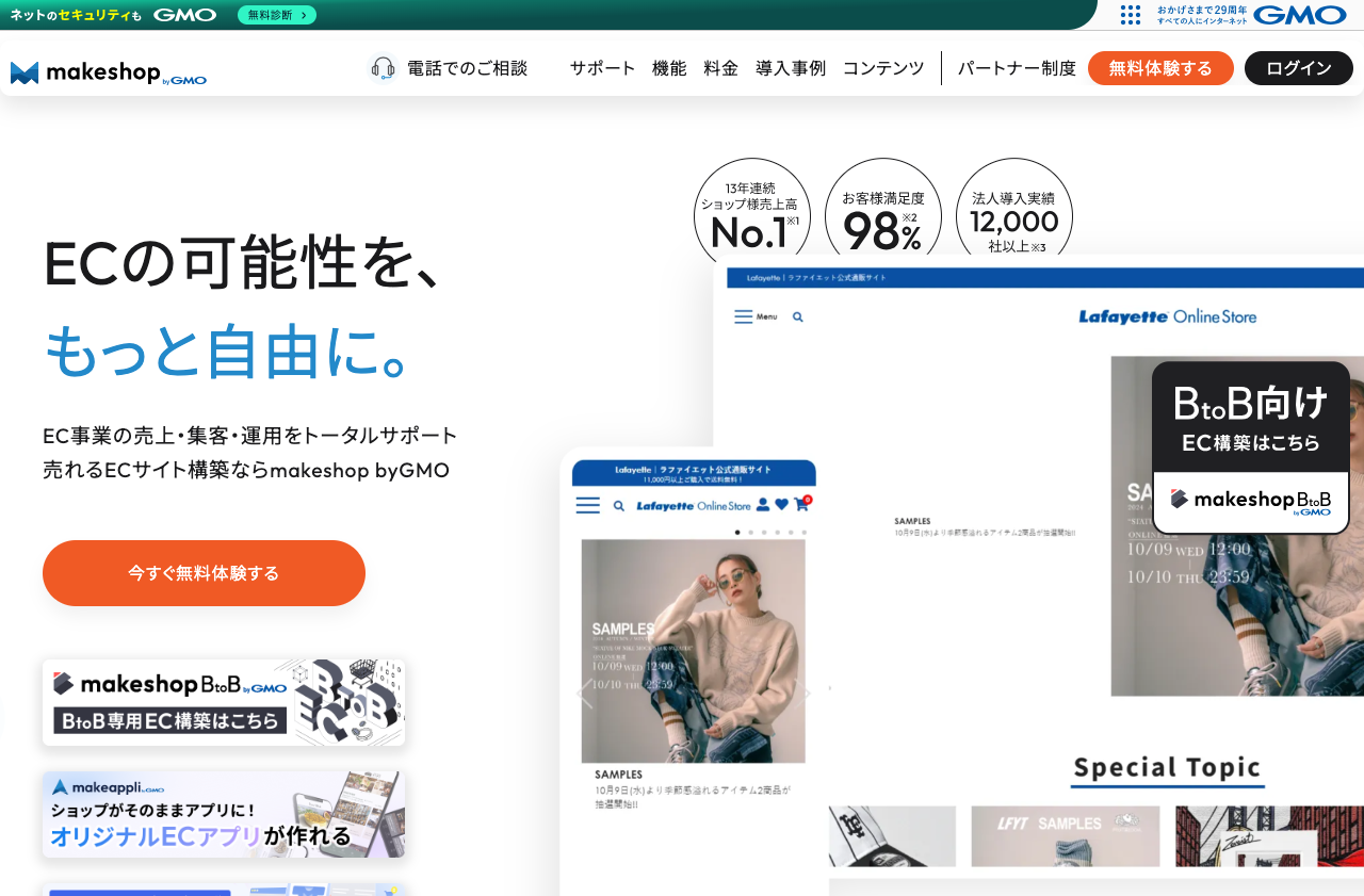 GMOメイクショップ株式会社