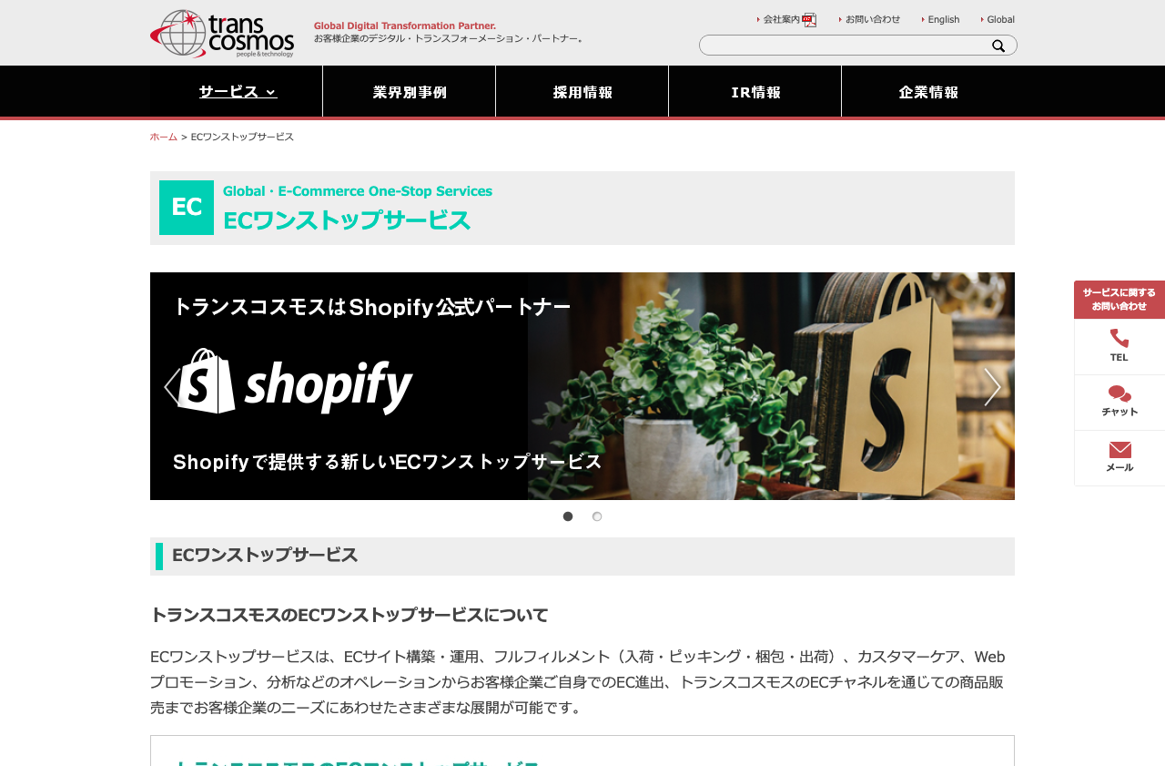 トランスコスモス株式会社