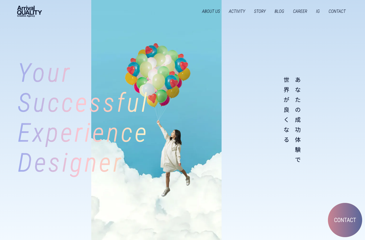 株式会社アライバルクオリティー