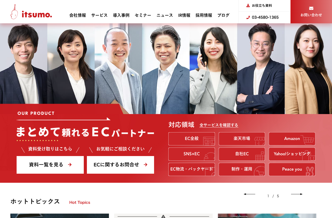 いつも.株式会社