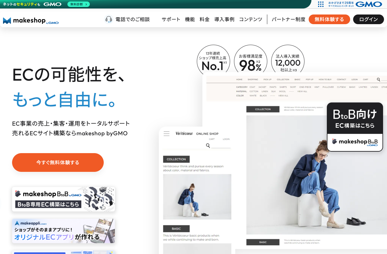 GMOメイクショップ株式会社