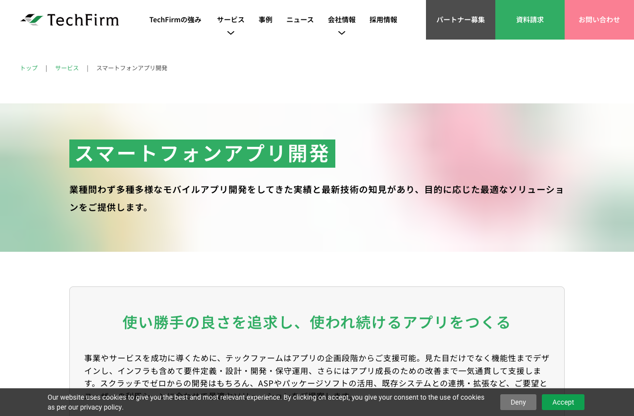 テックファーム株式会社