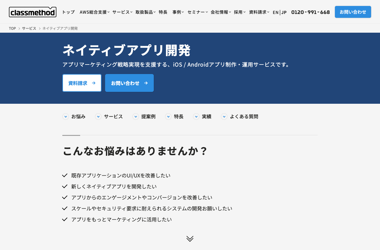 クラスメソッド株式会社