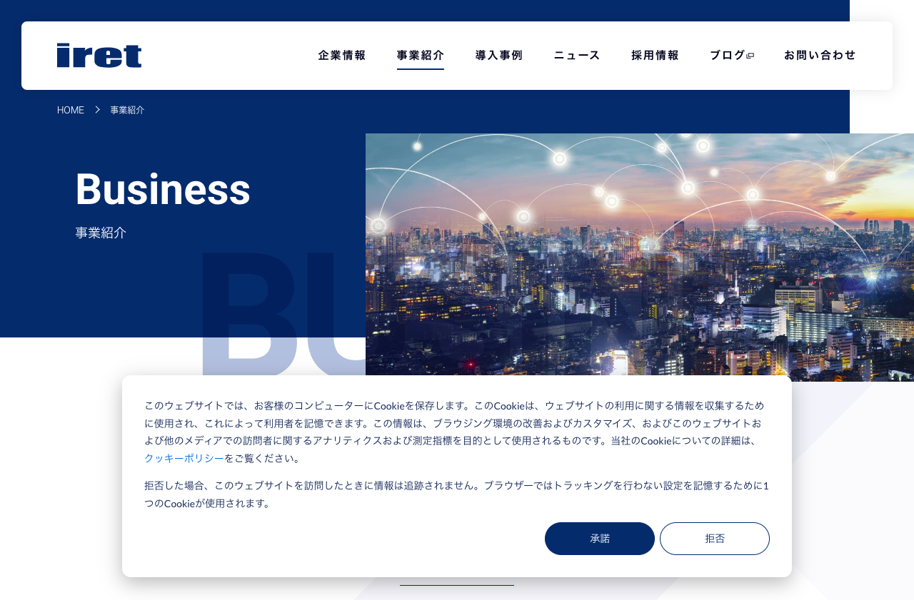 アイレット株式会社