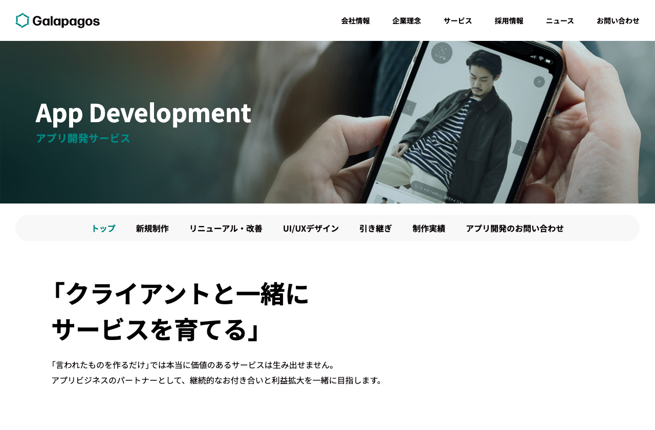 株式会社ガラパゴス